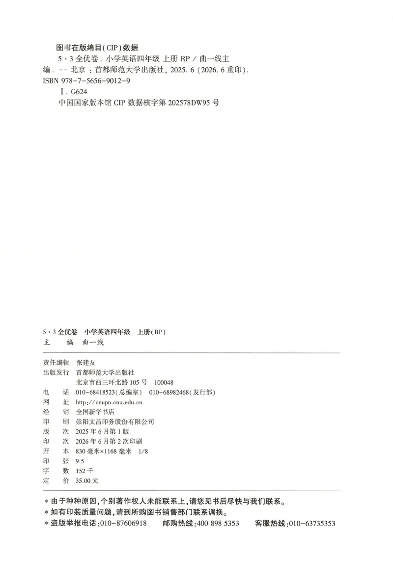 《53全优卷英语RJ4上_52026秋小学《53》系列语数英_53全优卷_26秋3-6年级英语上册人教版《53全优卷》(1)》第2页预览