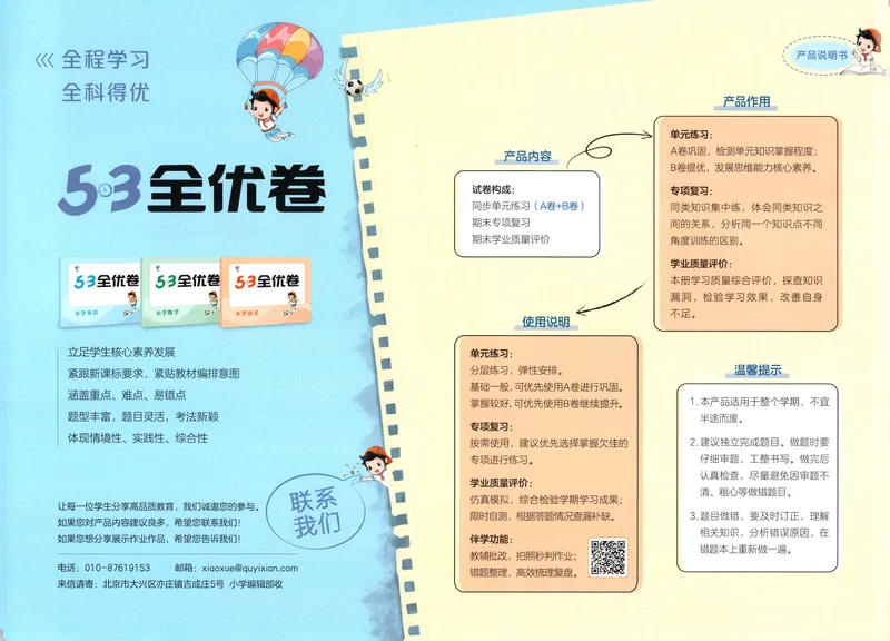 《53全优卷英语RJ4上_52026秋小学《53》系列语数英_53全优卷_26秋3-6年级英语上册人教版《53全优卷》(1)》第3页预览
