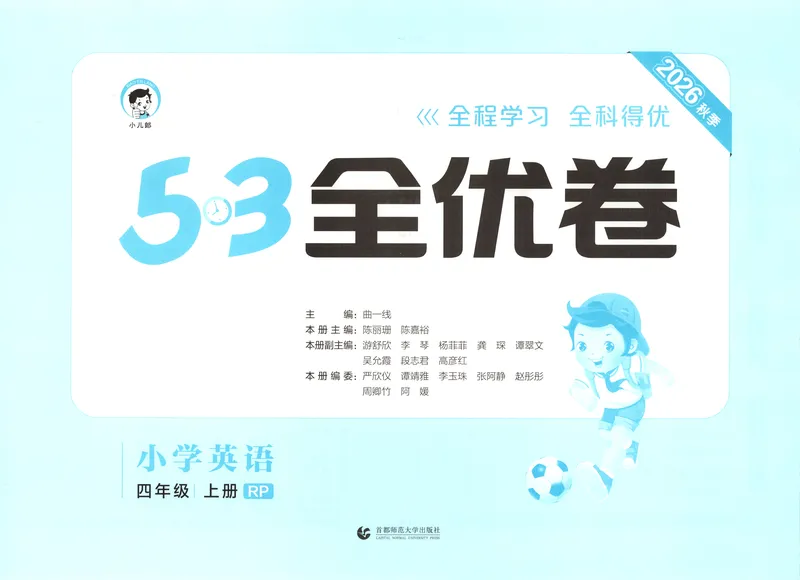 《53全优卷英语RJ4上_52026秋小学《53》系列语数英_53全优卷_26秋3-6年级英语上册人教版《53全优卷》(1)》第4页预览