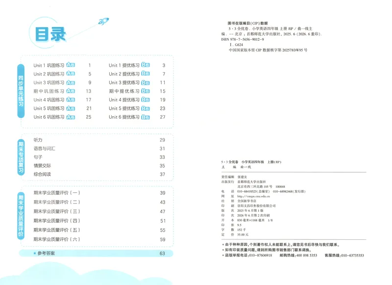 《53全优卷英语RJ4上_52026秋小学《53》系列语数英_53全优卷_26秋3-6年级英语上册人教版《53全优卷》(1)》第5页预览