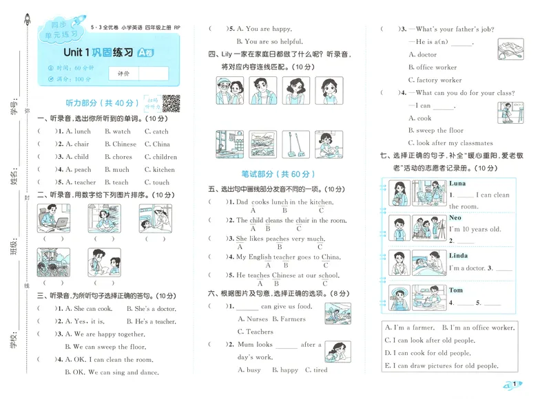 《53全优卷英语RJ4上_52026秋小学《53》系列语数英_53全优卷_26秋3-6年级英语上册人教版《53全优卷》(1)》第6页预览