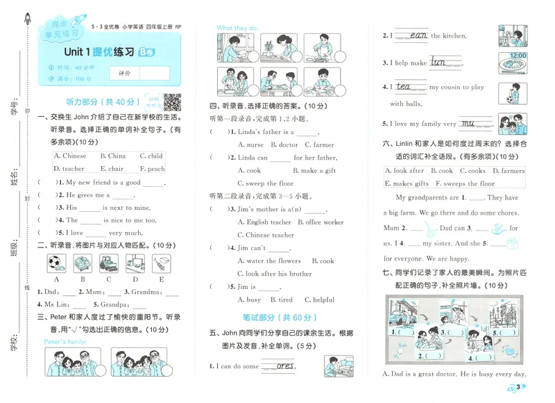 《53全优卷英语RJ4上_52026秋小学《53》系列语数英_53全优卷_26秋3-6年级英语上册人教版《53全优卷》(1)》第8页预览