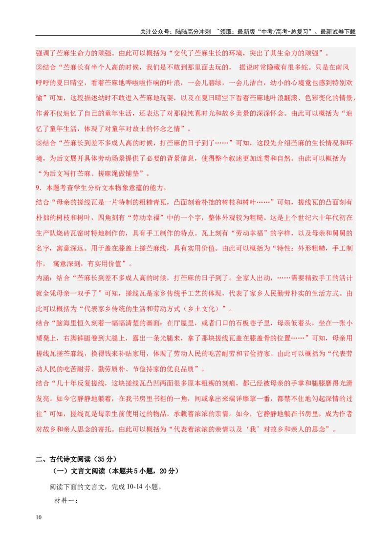 《信息必刷卷04（新高考八省专用）教师版_专项复习_2025年_2025年高考考前必刷题（多地区）语文_2025年高考语文考前必刷卷（新高考八省专用）5套》第10页预览