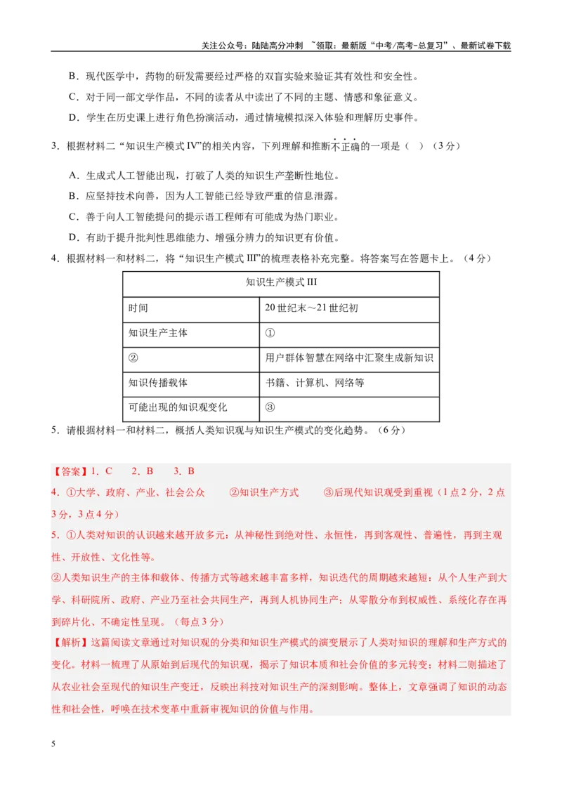 《信息必刷卷04（新高考八省专用）教师版_专项复习_2025年_2025年高考考前必刷题（多地区）语文_2025年高考语文考前必刷卷（新高考八省专用）5套》第5页预览