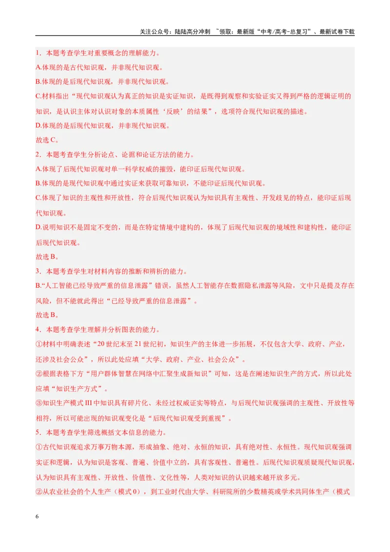 《信息必刷卷04（新高考八省专用）教师版_专项复习_2025年_2025年高考考前必刷题（多地区）语文_2025年高考语文考前必刷卷（新高考八省专用）5套》第6页预览
