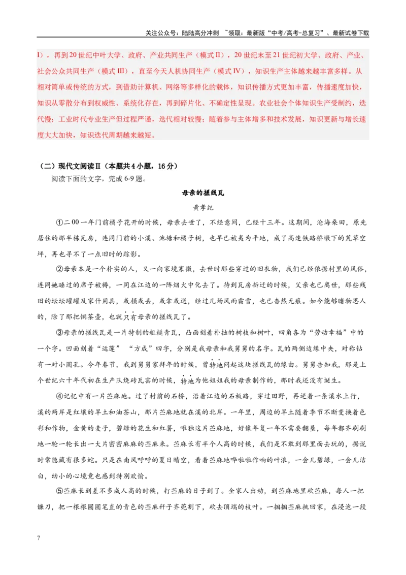 《信息必刷卷04（新高考八省专用）教师版_专项复习_2025年_2025年高考考前必刷题（多地区）语文_2025年高考语文考前必刷卷（新高考八省专用）5套》第7页预览