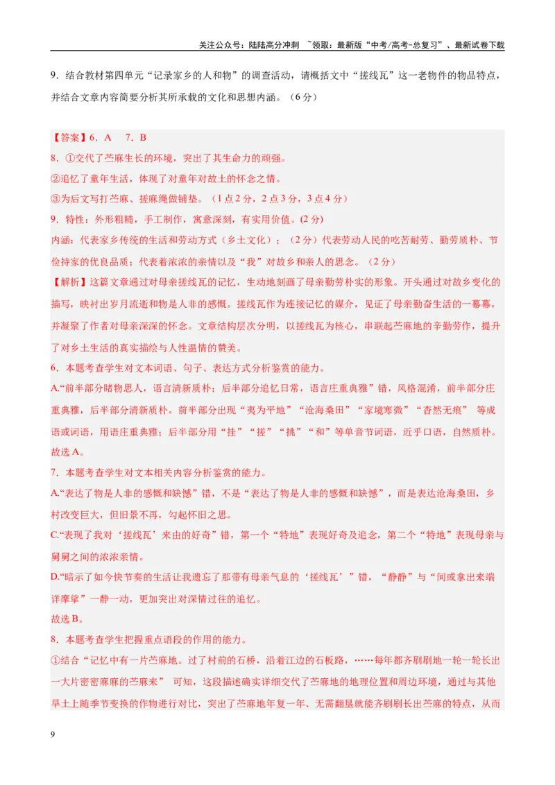 《信息必刷卷04（新高考八省专用）教师版_专项复习_2025年_2025年高考考前必刷题（多地区）语文_2025年高考语文考前必刷卷（新高考八省专用）5套》第9页预览