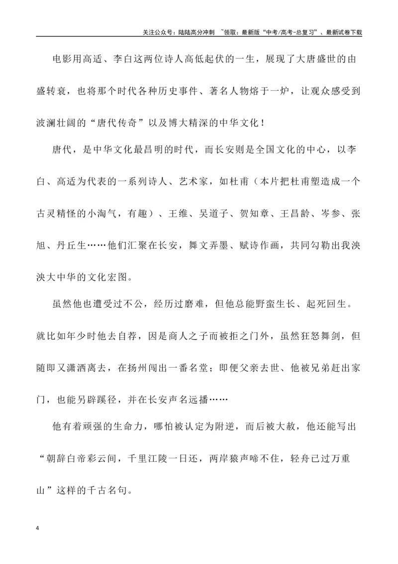《动画电影《长安三万里》：挥毫大唐盛衰史，泼墨长安万里情（作文话题+题目+素材运用+时评+范文）-_专项复习_2024年_2024年高考语文作文热点素材速递速用写作运用提升作文_资料》第4页预览