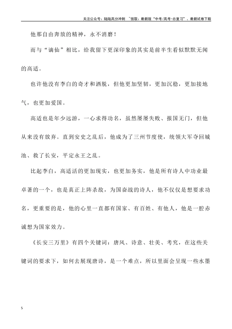 《动画电影《长安三万里》：挥毫大唐盛衰史，泼墨长安万里情（作文话题+题目+素材运用+时评+范文）-_专项复习_2024年_2024年高考语文作文热点素材速递速用写作运用提升作文_资料》第5页预览