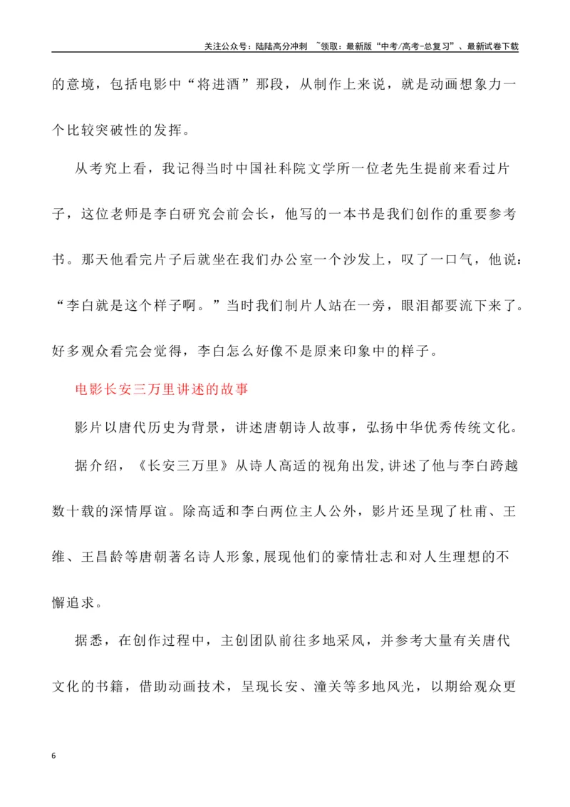 《动画电影《长安三万里》：挥毫大唐盛衰史，泼墨长安万里情（作文话题+题目+素材运用+时评+范文）-_专项复习_2024年_2024年高考语文作文热点素材速递速用写作运用提升作文_资料》第6页预览