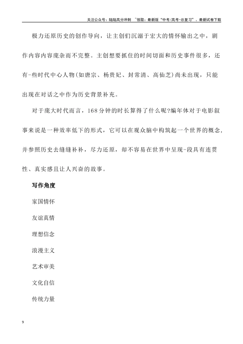 《动画电影《长安三万里》：挥毫大唐盛衰史，泼墨长安万里情（作文话题+题目+素材运用+时评+范文）-_专项复习_2024年_2024年高考语文作文热点素材速递速用写作运用提升作文_资料》第9页预览