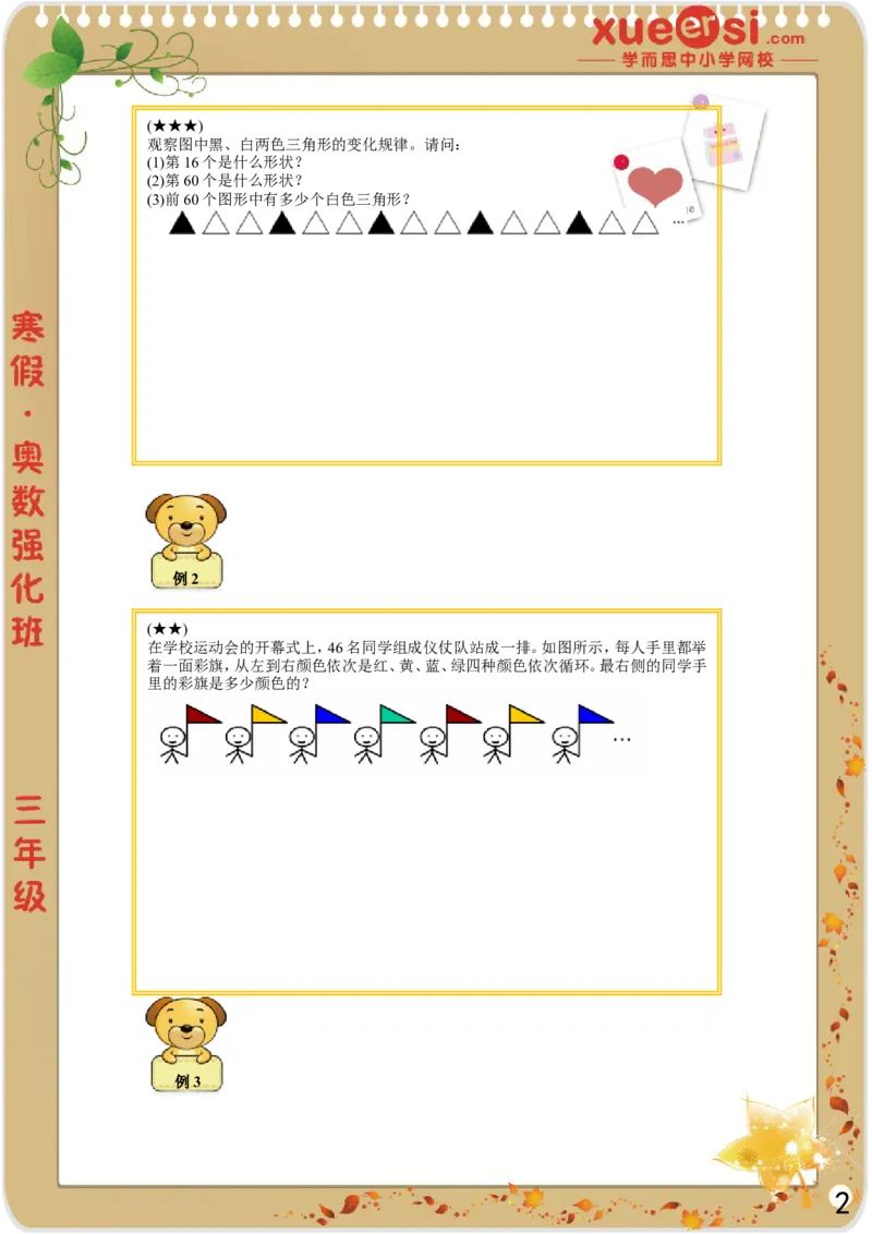 《周期问题（基础篇）_学而思小学奥数七大专题（全）(1)_[七大专题]应用题专题_[七大专题]应用题专题-2_周期问题（基础篇）》第2页预览