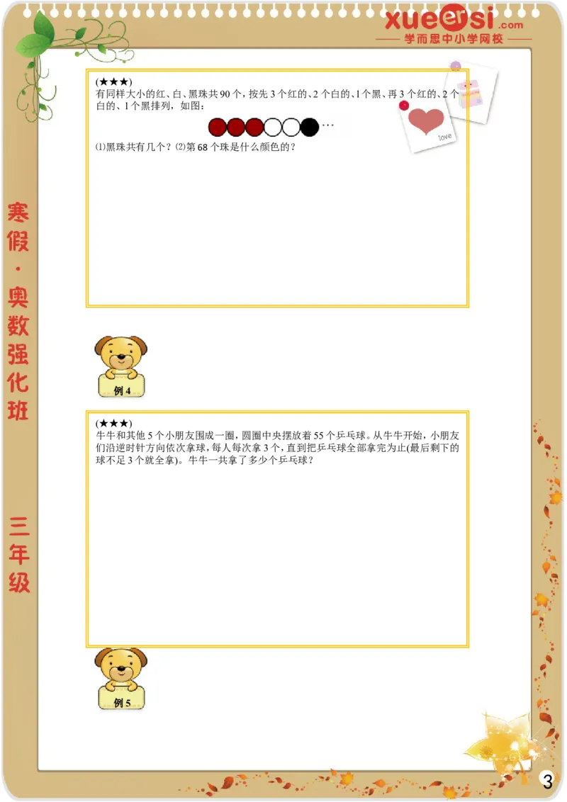 《周期问题（基础篇）_学而思小学奥数七大专题（全）(1)_[七大专题]应用题专题_[七大专题]应用题专题-2_周期问题（基础篇）》第3页预览