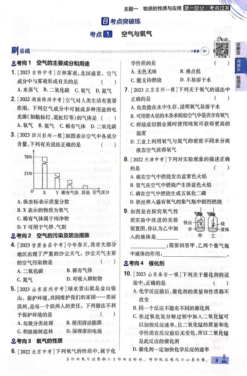 《化学真题•诊断自查版_2、2025初中必刷题合集_初中必刷题23+24+25上册_24初中必刷题上册+下册全_可信网络等多个文件_历年必刷题和24上册_2024版_中考总复习必刷题合订本_中考必刷题化学》第10页预览