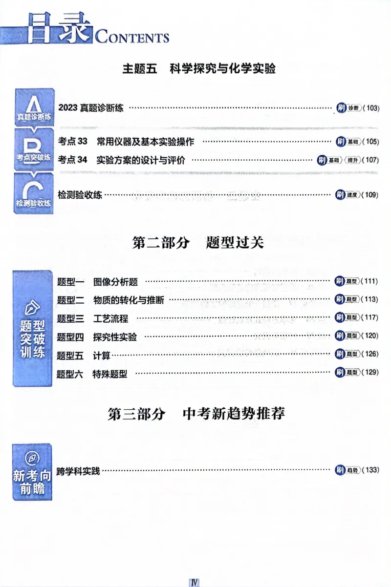《化学真题•诊断自查版_2、2025初中必刷题合集_初中必刷题23+24+25上册_24初中必刷题上册+下册全_可信网络等多个文件_历年必刷题和24上册_2024版_中考总复习必刷题合订本_中考必刷题化学》第7页预览