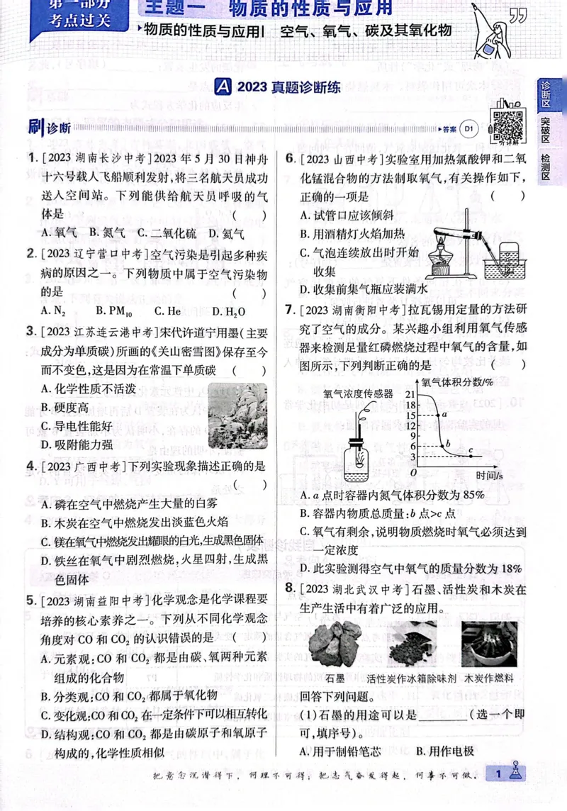 《化学真题•诊断自查版_2、2025初中必刷题合集_初中必刷题23+24+25上册_24初中必刷题上册+下册全_可信网络等多个文件_历年必刷题和24上册_2024版_中考总复习必刷题合订本_中考必刷题化学》第8页预览
