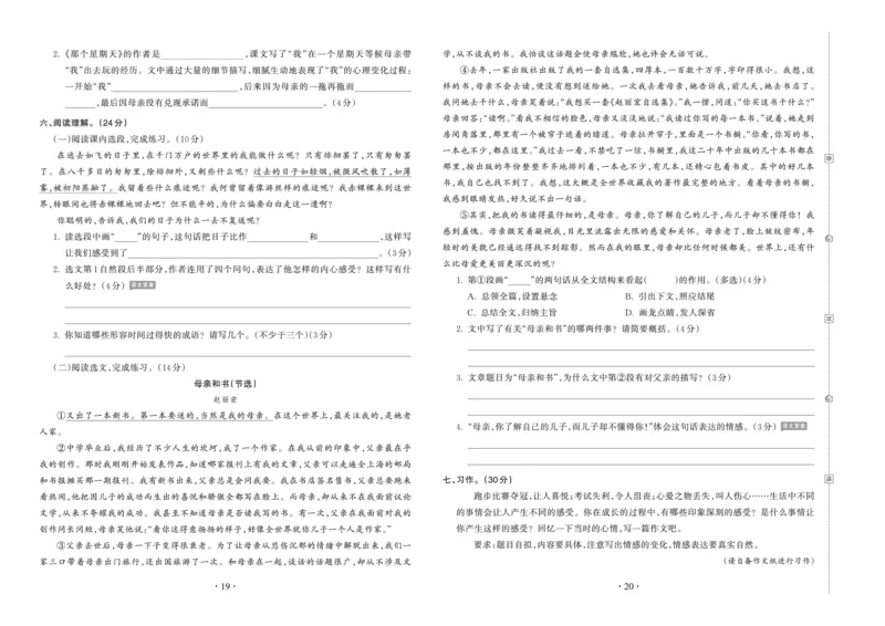 《考点梳理时习卷—人教六语下册（正文）_小学语文精品试卷合集（1-6年级下册）_《王朝霞试卷》》第10页预览