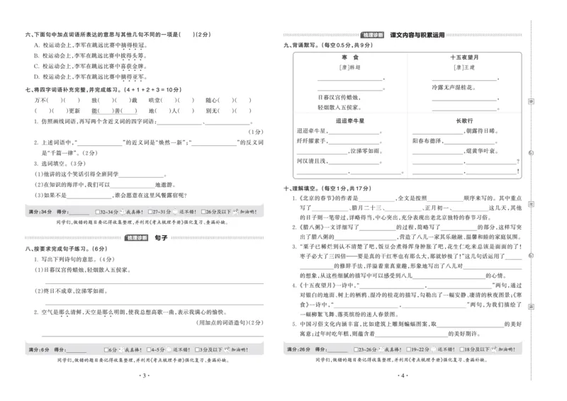 《考点梳理时习卷—人教六语下册（正文）_小学语文精品试卷合集（1-6年级下册）_《王朝霞试卷》》第2页预览