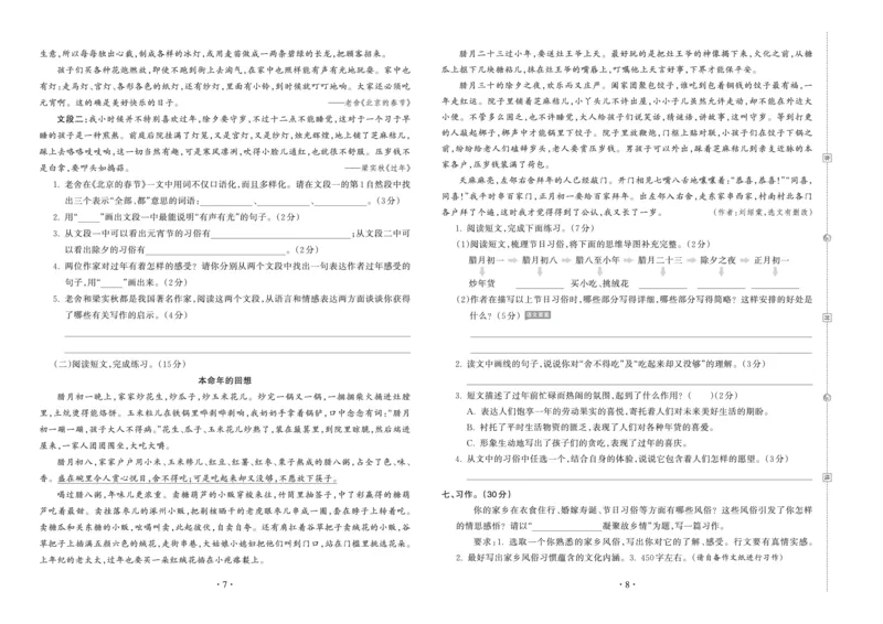 《考点梳理时习卷—人教六语下册（正文）_小学语文精品试卷合集（1-6年级下册）_《王朝霞试卷》》第4页预览