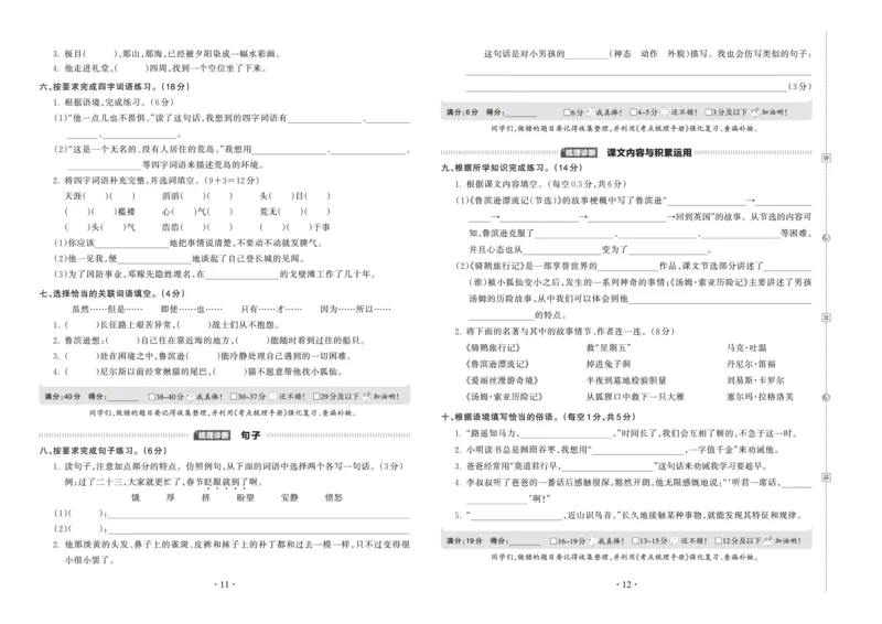 《考点梳理时习卷—人教六语下册（正文）_小学语文精品试卷合集（1-6年级下册）_《王朝霞试卷》》第6页预览