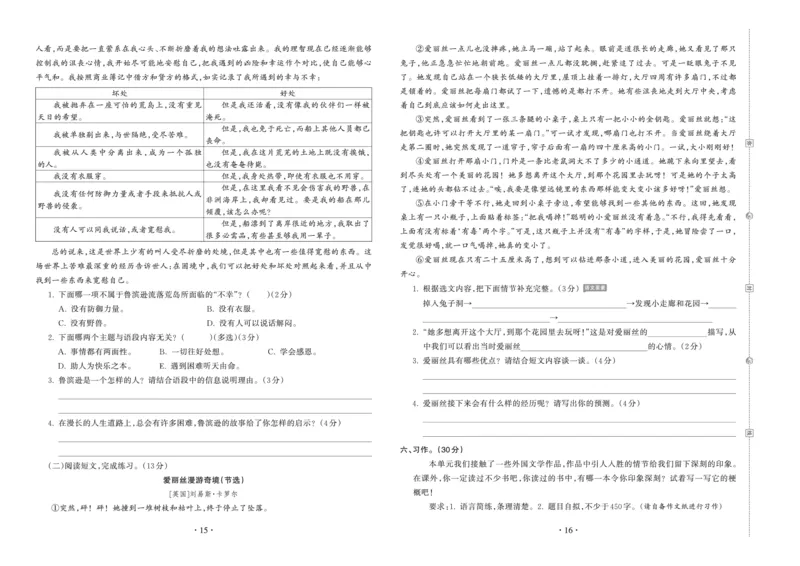 《考点梳理时习卷—人教六语下册（正文）_小学语文精品试卷合集（1-6年级下册）_《王朝霞试卷》》第8页预览