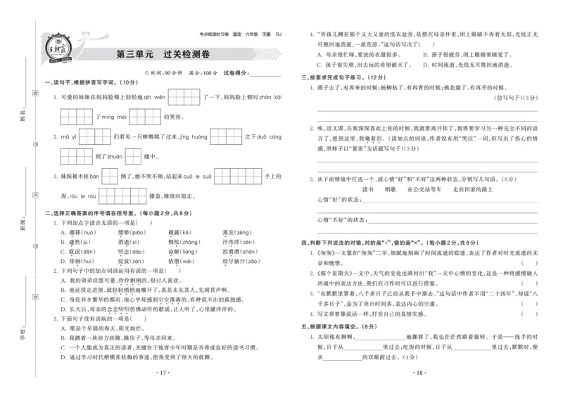《考点梳理时习卷—人教六语下册（正文）_小学语文精品试卷合集（1-6年级下册）_《王朝霞试卷》》第9页预览