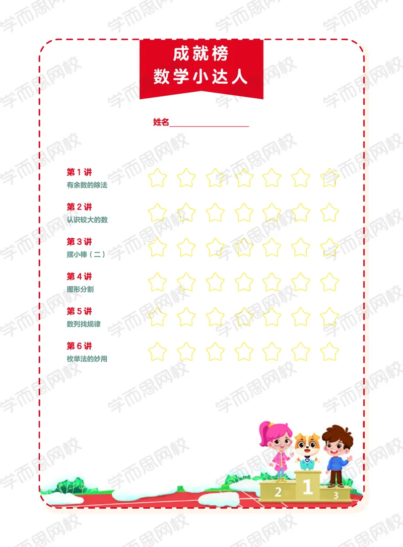 《21寒假阿丘学堂A加班二年级QG阿丘学堂-7e5ba623dfc5_小学学而思全套_二年级全套_二年级直播课程_2021年寒假课程二年级_2021寒二年级数学目标A+班（六年制）更新完结》第1页预览