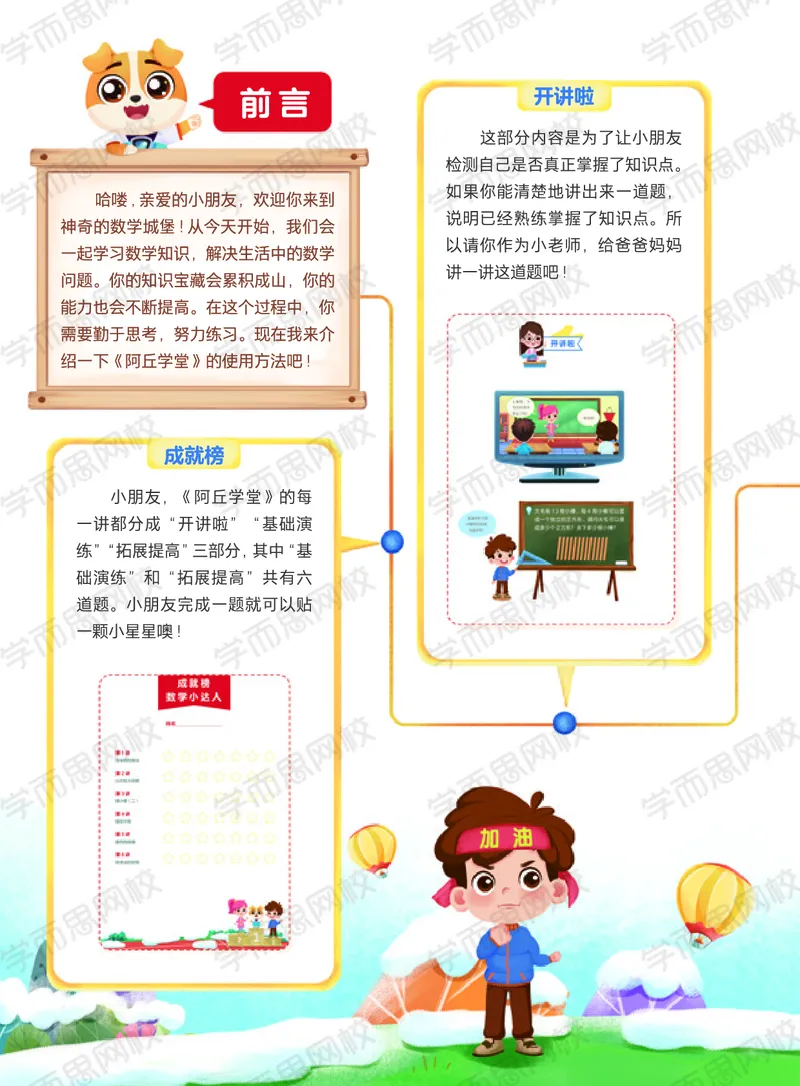 《21寒假阿丘学堂A加班二年级QG阿丘学堂-7e5ba623dfc5_小学学而思全套_二年级全套_二年级直播课程_2021年寒假课程二年级_2021寒二年级数学目标A+班（六年制）更新完结》第2页预览