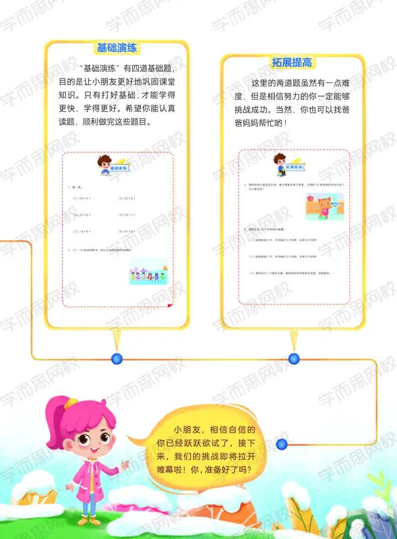 《21寒假阿丘学堂A加班二年级QG阿丘学堂-7e5ba623dfc5_小学学而思全套_二年级全套_二年级直播课程_2021年寒假课程二年级_2021寒二年级数学目标A+班（六年制）更新完结》第3页预览