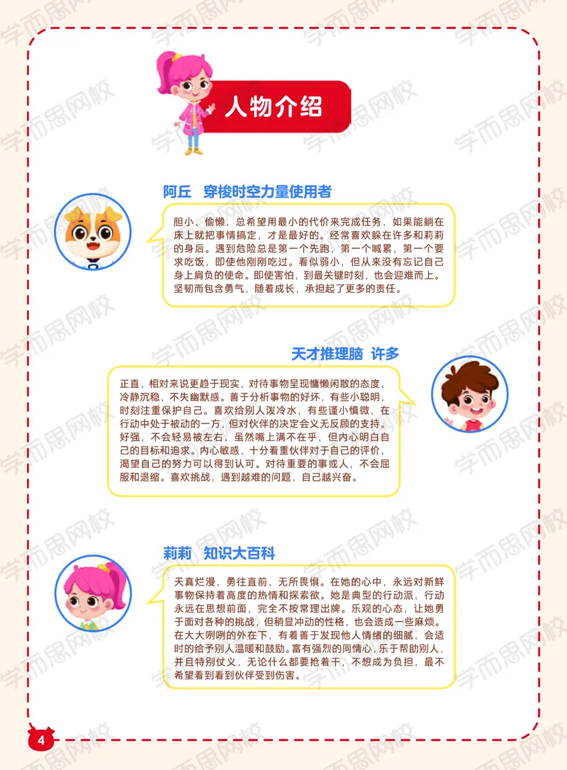 《21寒假阿丘学堂A加班二年级QG阿丘学堂-7e5ba623dfc5_小学学而思全套_二年级全套_二年级直播课程_2021年寒假课程二年级_2021寒二年级数学目标A+班（六年制）更新完结》第4页预览