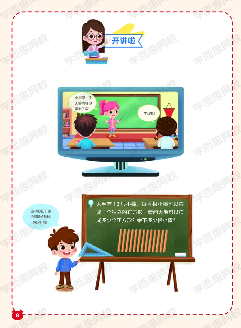 《21寒假阿丘学堂A加班二年级QG阿丘学堂-7e5ba623dfc5_小学学而思全套_二年级全套_二年级直播课程_2021年寒假课程二年级_2021寒二年级数学目标A+班（六年制）更新完结》第8页预览