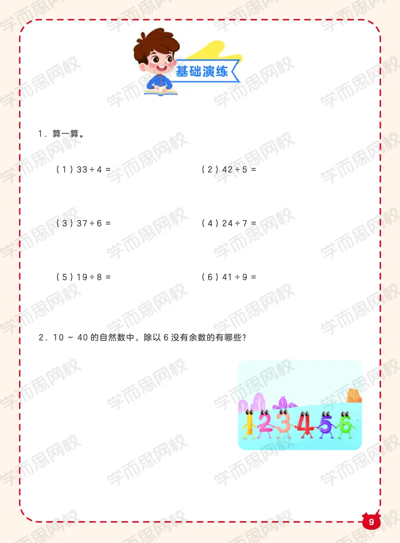 《21寒假阿丘学堂A加班二年级QG阿丘学堂-7e5ba623dfc5_小学学而思全套_二年级全套_二年级直播课程_2021年寒假课程二年级_2021寒二年级数学目标A+班（六年制）更新完结》第9页预览