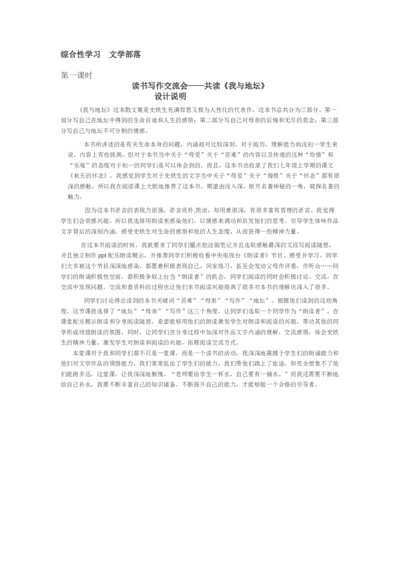 《六、综合性学习-文学部落-部优-教材说明_初中7-9年级全科优质公开课_初中语文优质公开课_初中语文名师公开课含课件教案（7年级上册）_第6单元_六、综合性学习-文学部落-部优》第1页预览