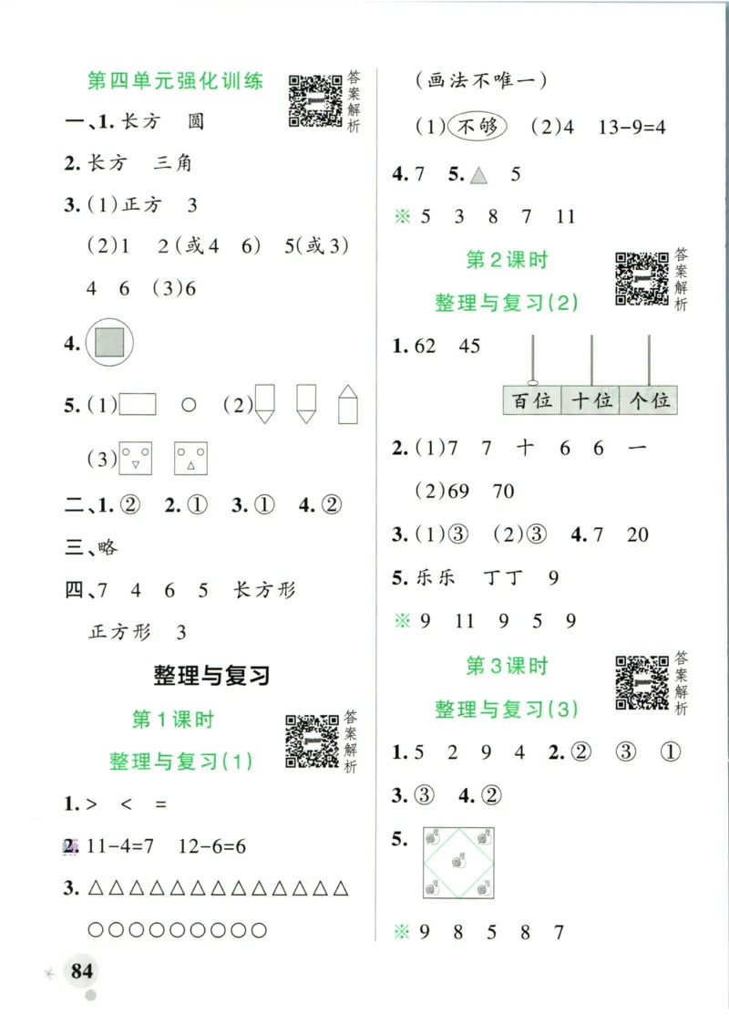 《小学学霸作业本一年级下册数学北师版答案_小学学霸专题系列资料包：包括五星学霸、学霸默写、学霸作业本等资料_学霸作业本_北师》第10页预览