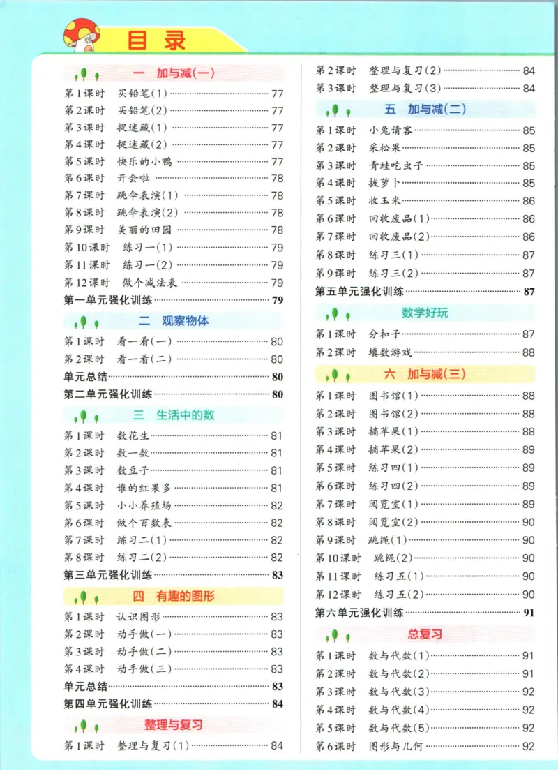 《小学学霸作业本一年级下册数学北师版答案_小学学霸专题系列资料包：包括五星学霸、学霸默写、学霸作业本等资料_学霸作业本_北师》第2页预览