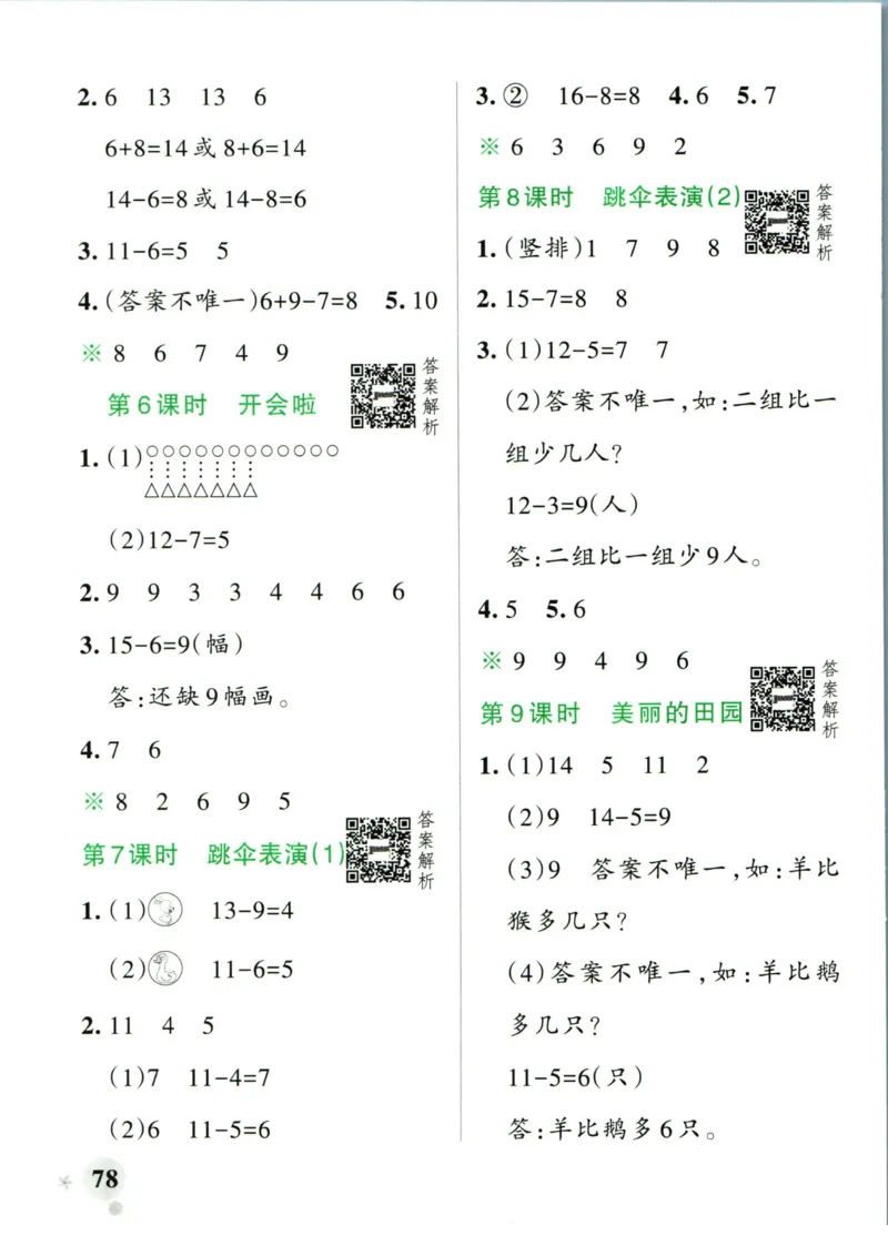 《小学学霸作业本一年级下册数学北师版答案_小学学霸专题系列资料包：包括五星学霸、学霸默写、学霸作业本等资料_学霸作业本_北师》第4页预览