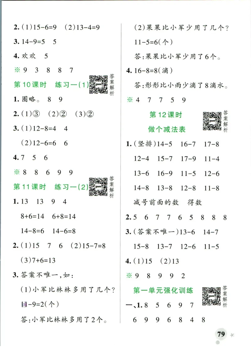 《小学学霸作业本一年级下册数学北师版答案_小学学霸专题系列资料包：包括五星学霸、学霸默写、学霸作业本等资料_学霸作业本_北师》第5页预览