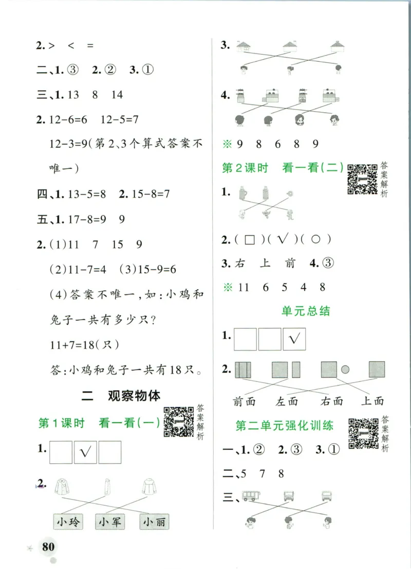 《小学学霸作业本一年级下册数学北师版答案_小学学霸专题系列资料包：包括五星学霸、学霸默写、学霸作业本等资料_学霸作业本_北师》第6页预览