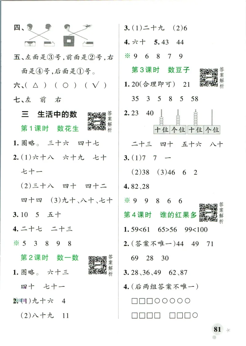 《小学学霸作业本一年级下册数学北师版答案_小学学霸专题系列资料包：包括五星学霸、学霸默写、学霸作业本等资料_学霸作业本_北师》第7页预览