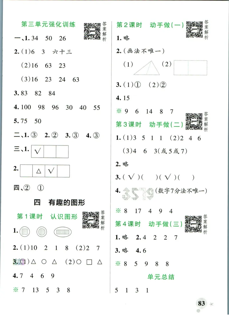 《小学学霸作业本一年级下册数学北师版答案_小学学霸专题系列资料包：包括五星学霸、学霸默写、学霸作业本等资料_学霸作业本_北师》第9页预览
