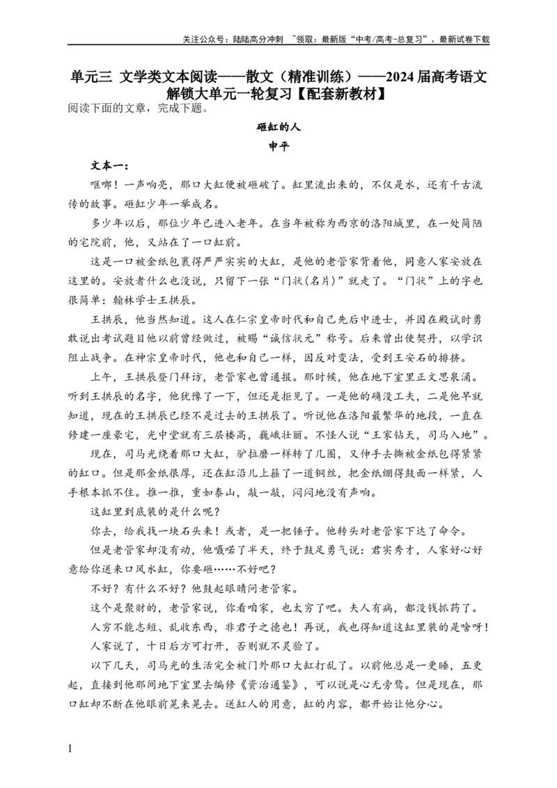 《单元三文学类文本阅读——散文（精准训练）——2024届高考语文解锁大单元一轮复习配套新教材_一轮复习_2024年_2024届高考语文解锁大单元一轮复习》第1页预览