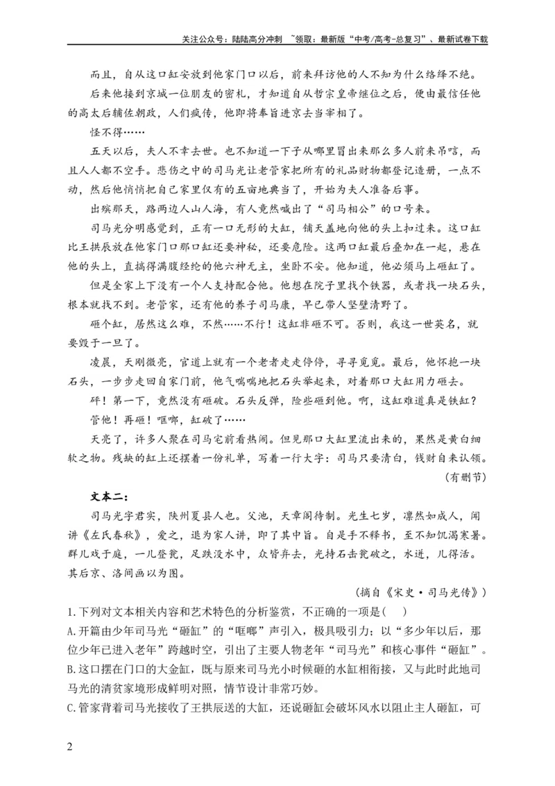 《单元三文学类文本阅读——散文（精准训练）——2024届高考语文解锁大单元一轮复习配套新教材_一轮复习_2024年_2024届高考语文解锁大单元一轮复习》第2页预览