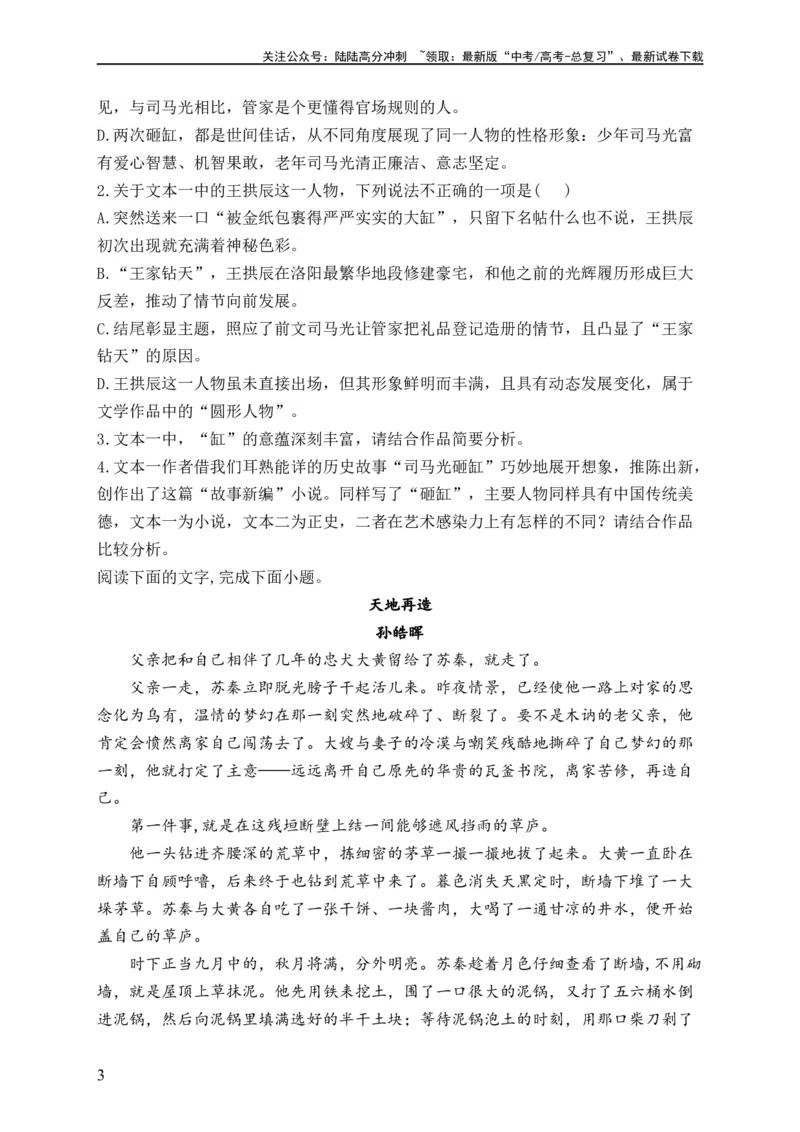 《单元三文学类文本阅读——散文（精准训练）——2024届高考语文解锁大单元一轮复习配套新教材_一轮复习_2024年_2024届高考语文解锁大单元一轮复习》第3页预览