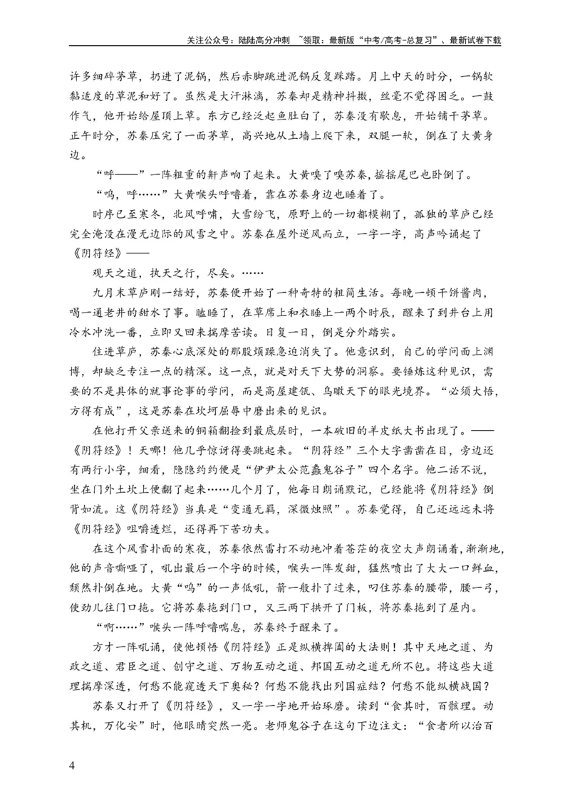 《单元三文学类文本阅读——散文（精准训练）——2024届高考语文解锁大单元一轮复习配套新教材_一轮复习_2024年_2024届高考语文解锁大单元一轮复习》第4页预览