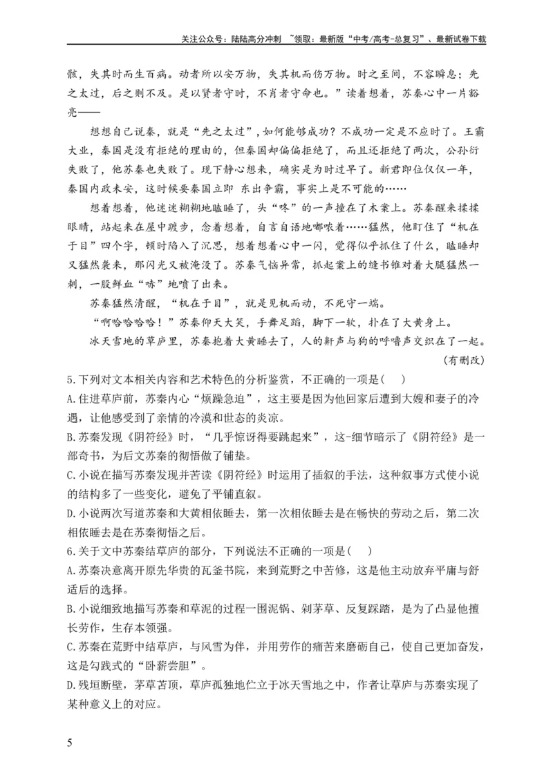 《单元三文学类文本阅读——散文（精准训练）——2024届高考语文解锁大单元一轮复习配套新教材_一轮复习_2024年_2024届高考语文解锁大单元一轮复习》第5页预览