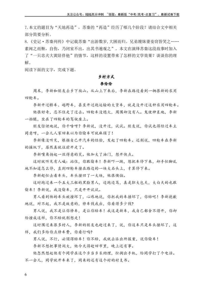 《单元三文学类文本阅读——散文（精准训练）——2024届高考语文解锁大单元一轮复习配套新教材_一轮复习_2024年_2024届高考语文解锁大单元一轮复习》第6页预览