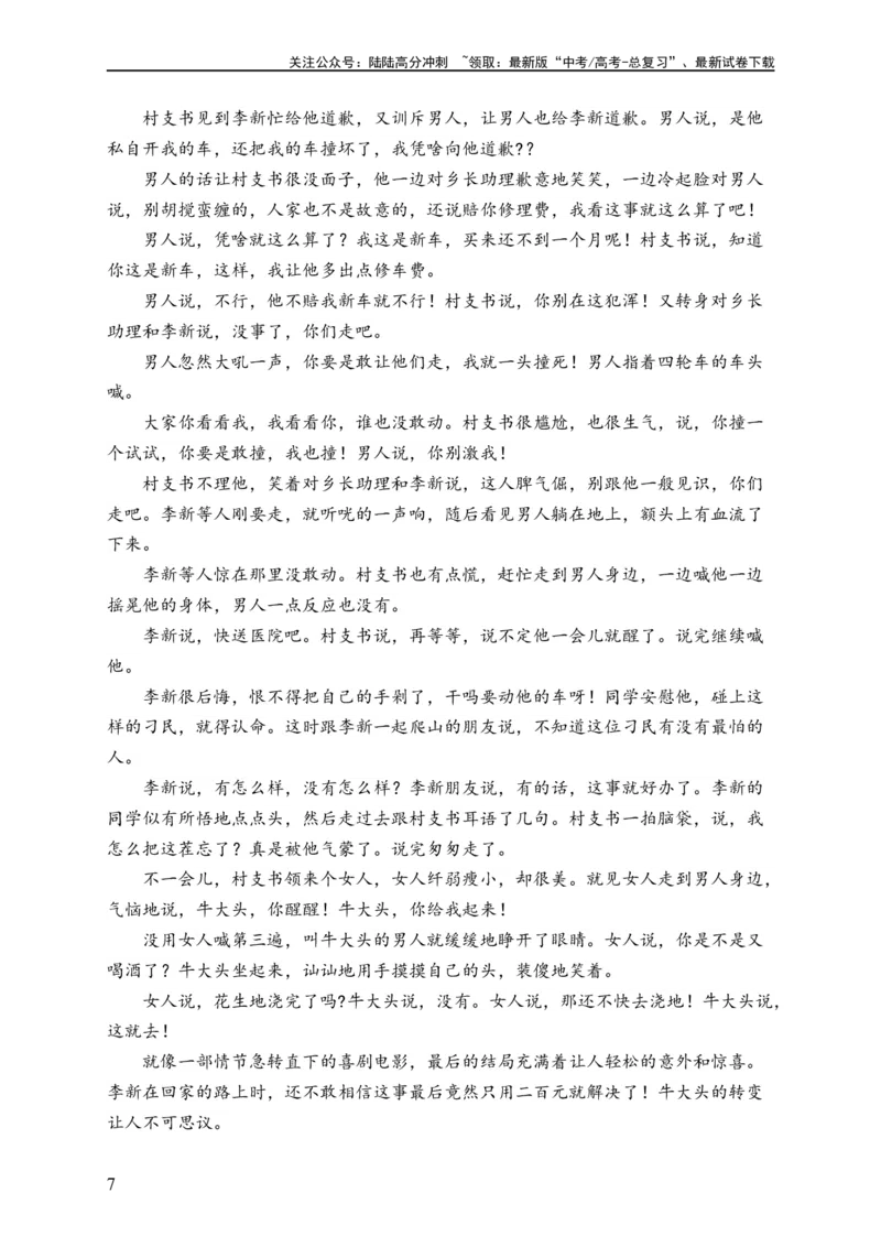 《单元三文学类文本阅读——散文（精准训练）——2024届高考语文解锁大单元一轮复习配套新教材_一轮复习_2024年_2024届高考语文解锁大单元一轮复习》第7页预览
