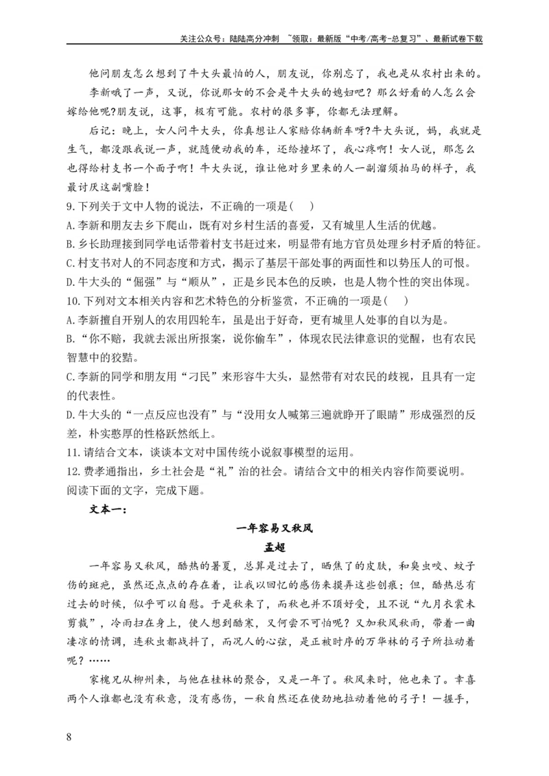 《单元三文学类文本阅读——散文（精准训练）——2024届高考语文解锁大单元一轮复习配套新教材_一轮复习_2024年_2024届高考语文解锁大单元一轮复习》第8页预览