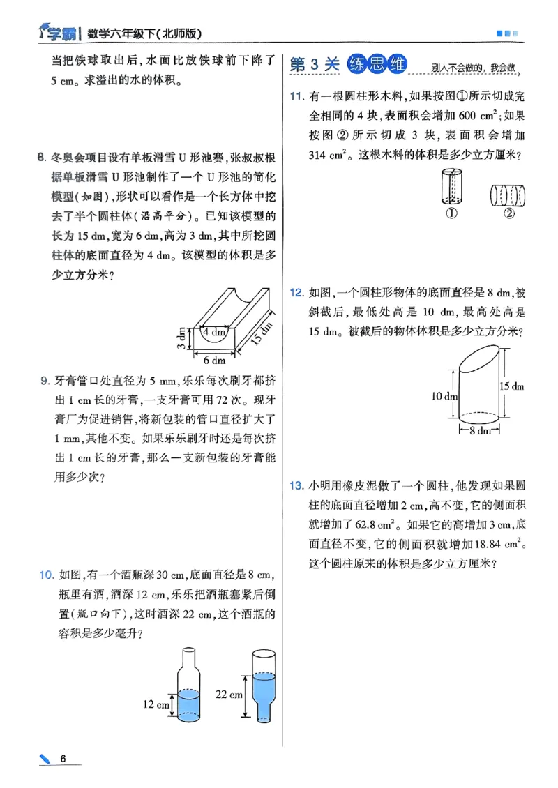 《2024春5星学霸6下数学（北师）_小学学霸专题系列资料包：包括五星学霸、学霸默写、学霸作业本等资料_2024春五星学霸_北师》第10页预览