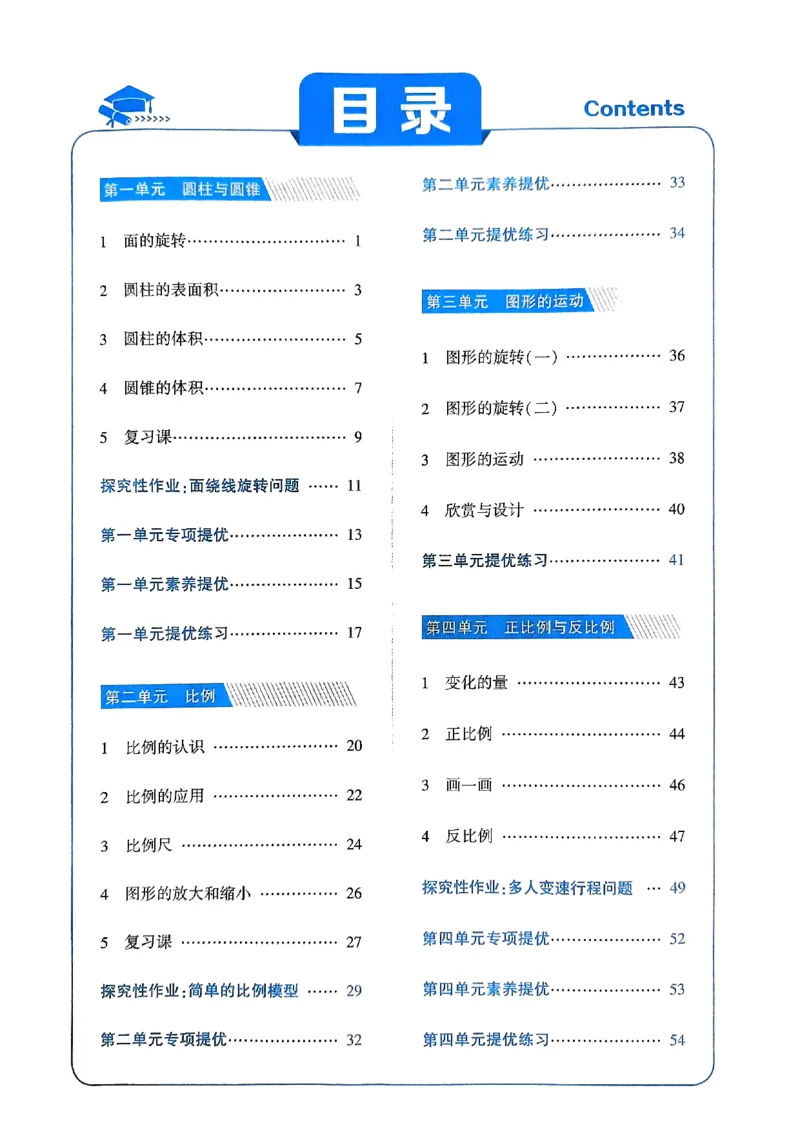 《2024春5星学霸6下数学（北师）_小学学霸专题系列资料包：包括五星学霸、学霸默写、学霸作业本等资料_2024春五星学霸_北师》第3页预览